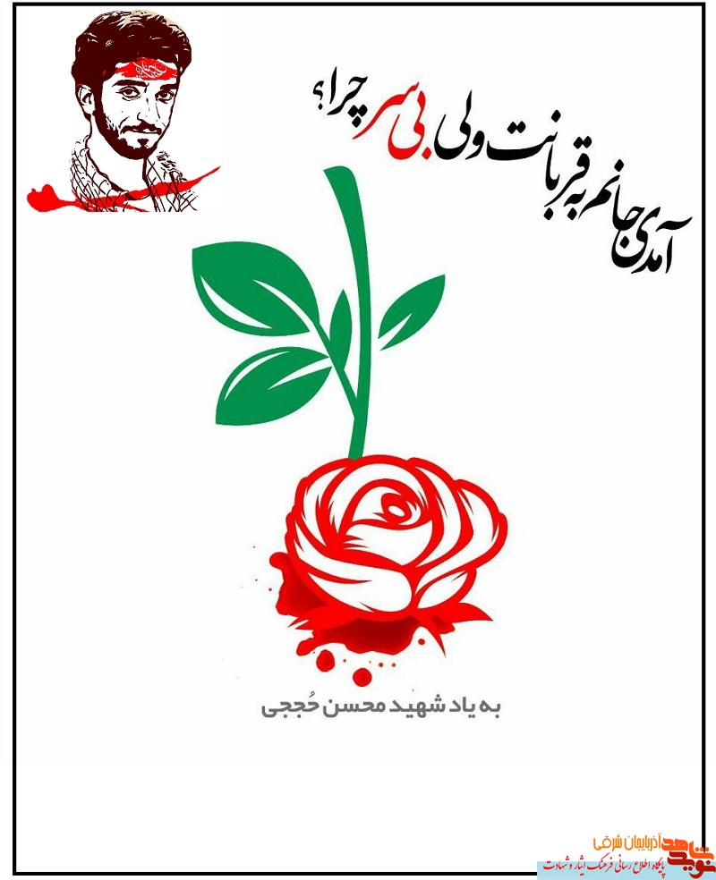 پوستر شهید حججی / پوستر شهید حججی /