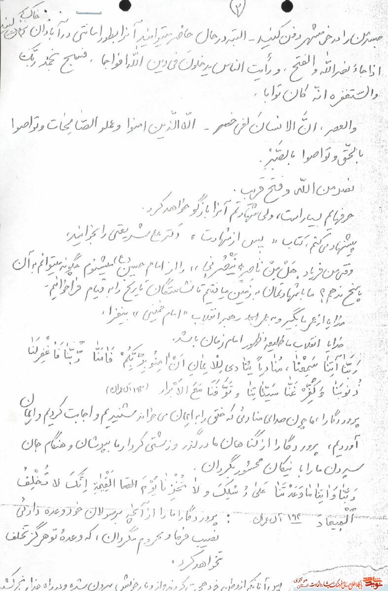 ما با شهادتمان به زمين مى افتيم تا نشستگان تاريخ را به قيام فرا خوانيم. ما با شهادتمان به زمين مى افتيم تا نشستگان تاريخ را به قيام فرا خوانيم.