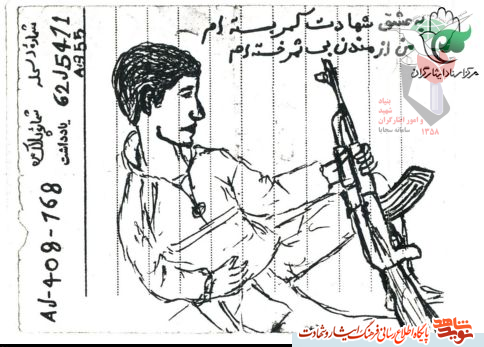 آثار هنری از شهید حسین پایروند آثار هنری از شهید حسین پایروند
