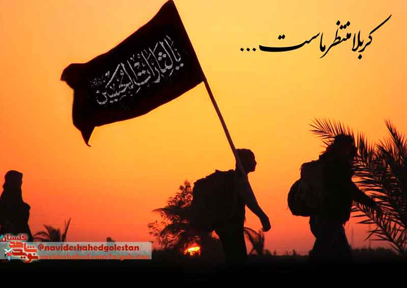 طرح «نایب الشهید» در پیاده روی عظیم اربعین حسینی اجرا میشود طرح «نایب الشهید» در پیاده روی عظیم اربعین حسینی اجرا میشود