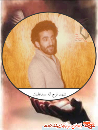 زندگی نامه شهید سیدعلیان در سالروز ولادتش زندگی نامه شهید سیدعلیان در سالروز ولادتش