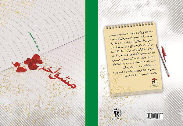 «مشق آخر» شهیده زینب کمایی و شش شهید دانش آموز رونمایی میشود «مشق آخر» شهیده زینب کمایی و شش شهید دانش آموز رونمایی میشود