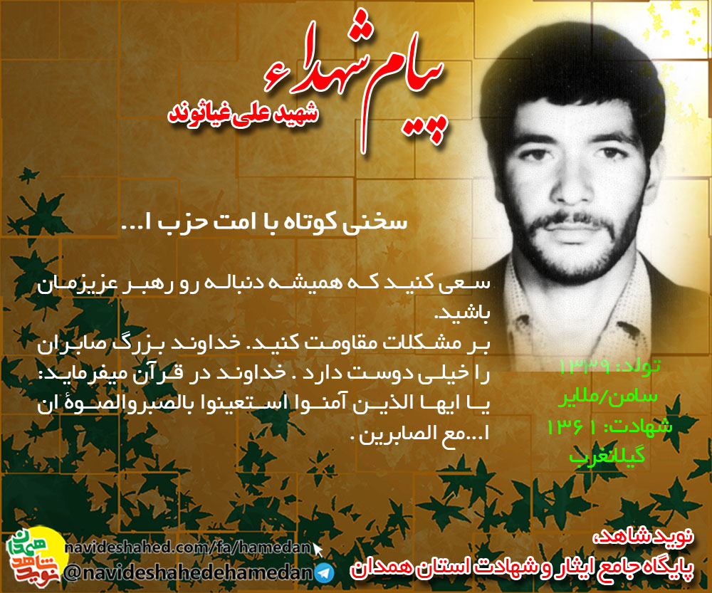 سعى كنيد كه هميشه دنباله رو رهبر عزيزمان باشيد و بر مشكلات مقاومت كنيد سعى كنيد كه هميشه دنباله رو رهبر عزيزمان باشيد و بر مشكلات مقاومت كنيد