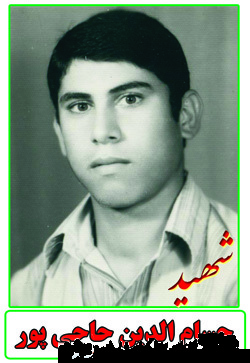 فرازی  از وصیت نامه شهید حسام الدین حاجی پور