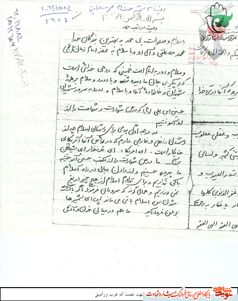 وصیت نامه شهید نعمت الله عرب وراميني درسالروز شهادتش وصیت نامه شهید نعمت الله عرب وراميني درسالروز شهادتش