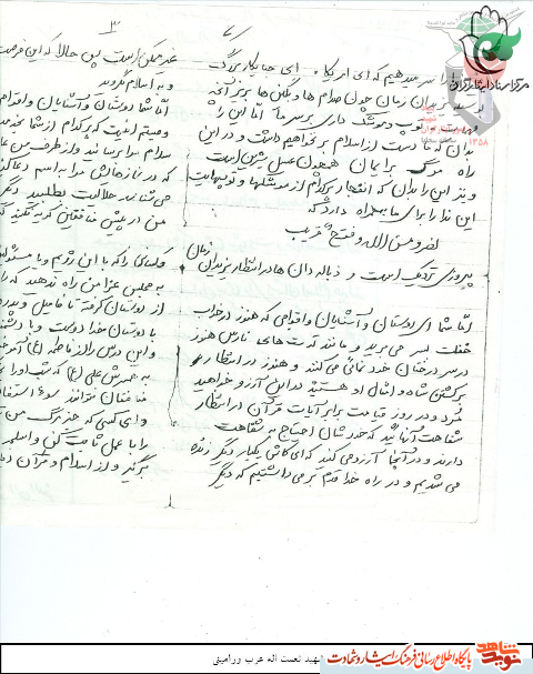 وصیت نامه شهید نعمت الله عرب وراميني درسالروز شهادتش وصیت نامه شهید نعمت الله عرب وراميني درسالروز شهادتش