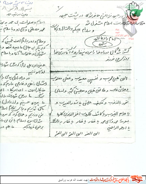 وصیت نامه شهید نعمت الله عرب وراميني درسالروز شهادتش وصیت نامه شهید نعمت الله عرب وراميني درسالروز شهادتش