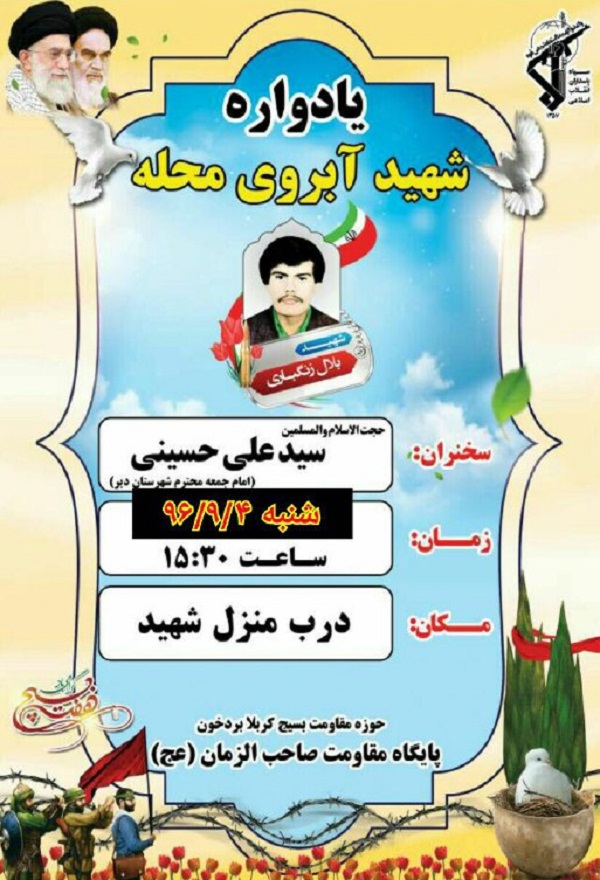 برگزاری یادواره شهید آبروی محله در بردخون بوشهر برگزاری یادواره شهید آبروی محله در بردخون بوشهر