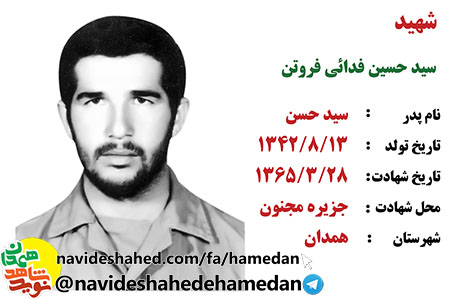 فیلم/ گفتگو با خانواده شهید سید امیر و سید حسین فدائی فروتن/قسمت اول فیلم/ گفتگو با خانواده شهید سید امیر و سید حسین فدائی فروتن/قسمت اول