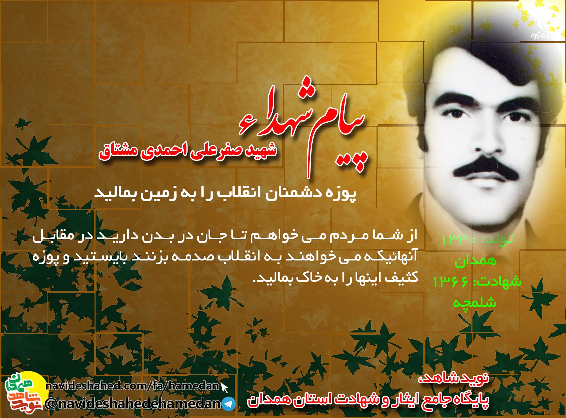 پوزه دشمنان انقلاب را به زمین بمالید