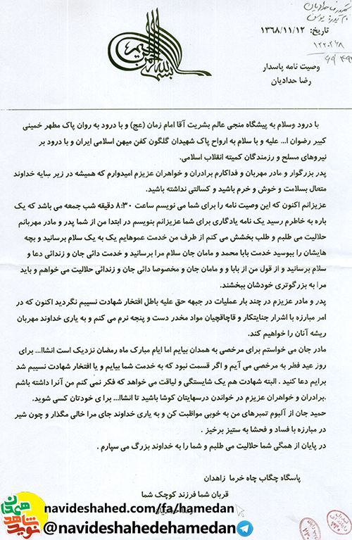 به ياري خداوند مهربان ريشه قاچاقچیان و اشرار را خواهيم کند به ياري خداوند مهربان ريشه قاچاقچیان و اشرار را خواهيم کند
