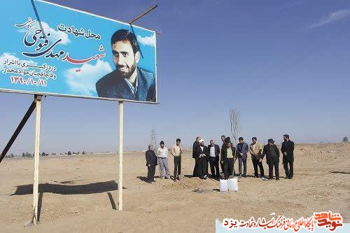 غرس نهال به یاد شهید فتوحی