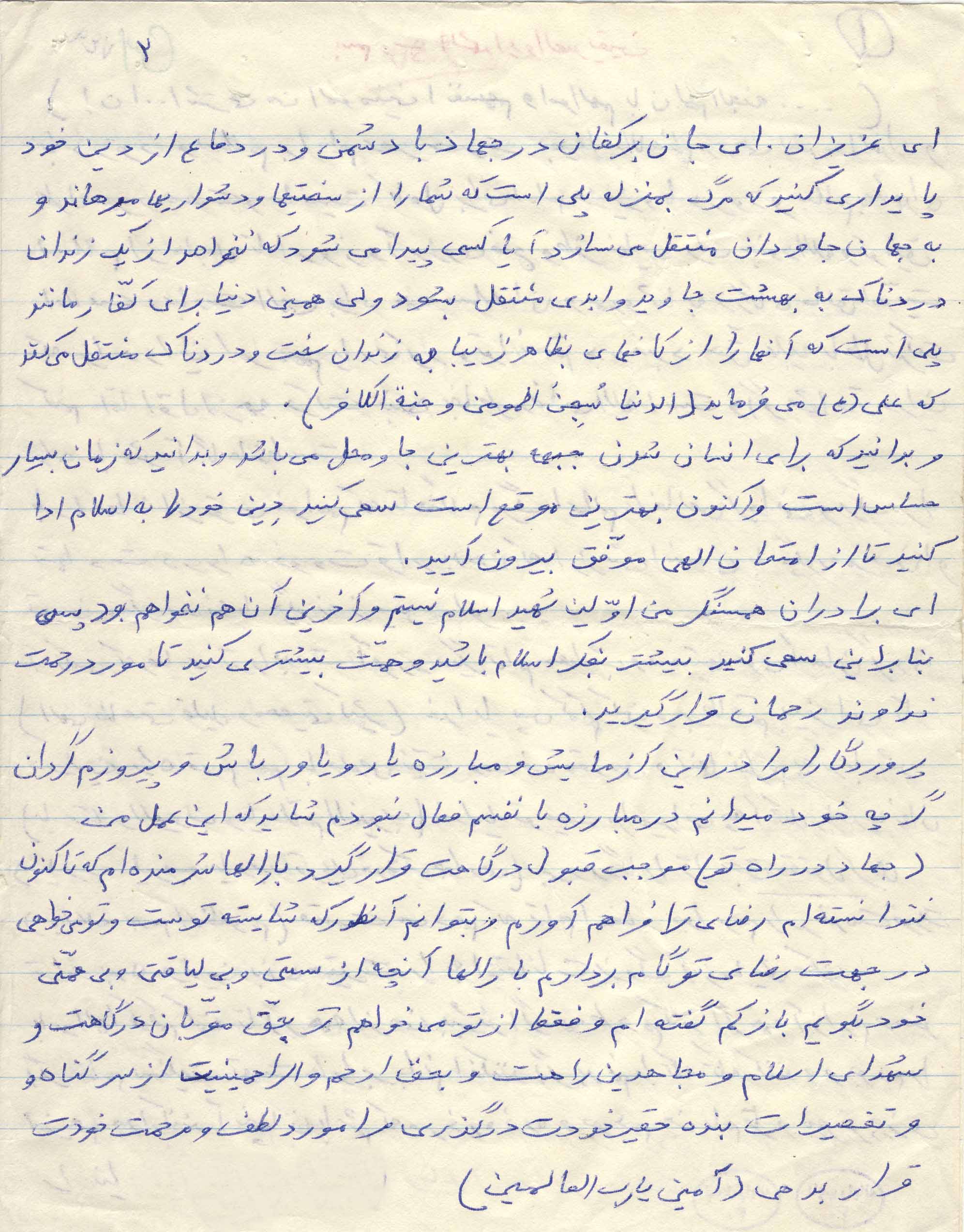 متن وصیت نامه « شهید محسن چايلو» به همراه دستخطش متن وصیت نامه « شهید محسن چايلو» به همراه دستخطش