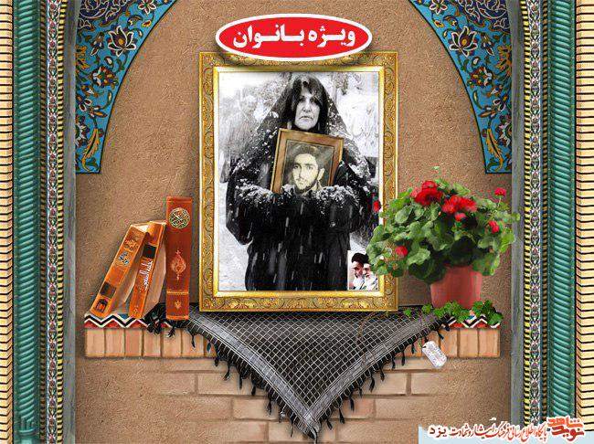 یادواره زنان ایثارگر در میبد برگزار میشود یادواره زنان ایثارگر در میبد برگزار میشود