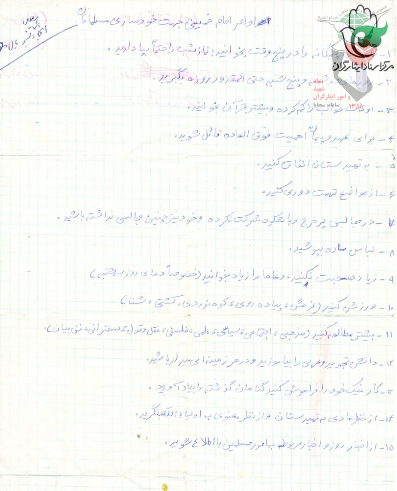 یادداتش های به یادگار مانده از شهید «اکبر کرمی» یادداتش های به یادگار مانده از شهید «اکبر کرمی»