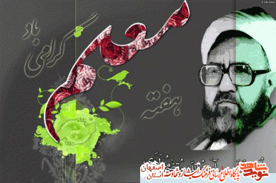 گزیده ای از وصایای شهدای کاشان با موضوع معلم ومعلمی گزیده ای از وصایای شهدای کاشان با موضوع معلم ومعلمی