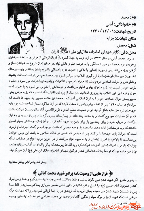 زندگی نامه ووصیتنامه پربار شهید محمدآبانی آرانی از آران وبیدگل