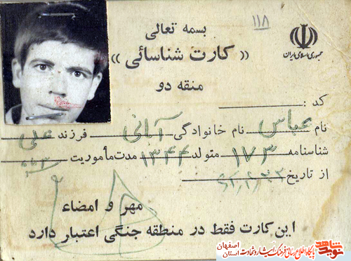 زندگی نامه شهید والامقام عباس ابانی آرانی از آران وبید گل