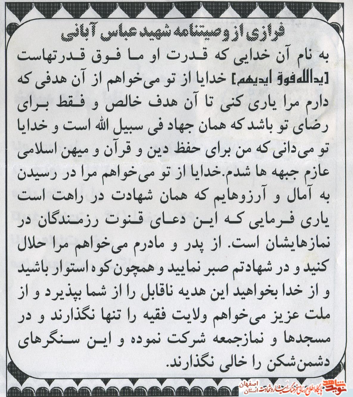 زندگی نامه شهید والامقام عباس ابانی آرانی از آران وبید گل