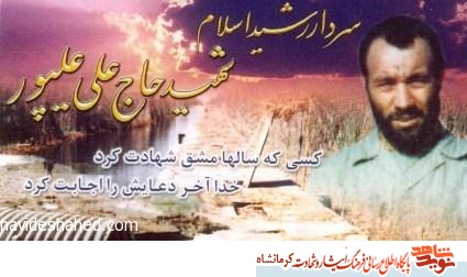 گذری بر زندگی سردار شهید حاجیعلی نورعلی پور /فرماندهی که خود را راننده معرفی می کرد گذری بر زندگی سردار شهید حاجیعلی نورعلی پور /فرماندهی که خود را راننده معرفی می کرد