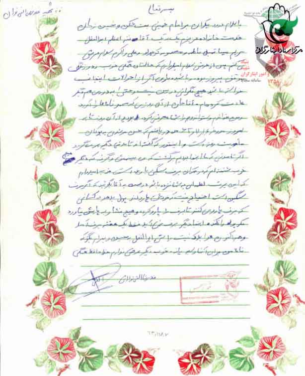شهید غلامرضا الفی نواران شهید غلامرضا الفی نواران