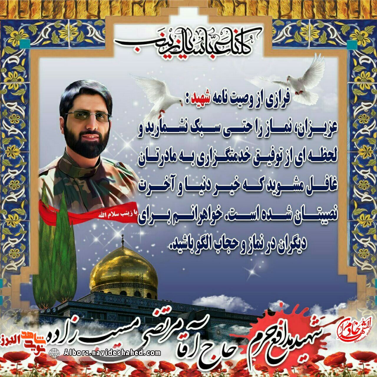 پوستر/ فرازی از وصیت نامه شهید مدافع حرم «حاج مرتضی مسیب زاده»