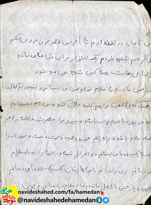 آخرین نامه و وصیتنامه شهید سید حبیب الله سخائی