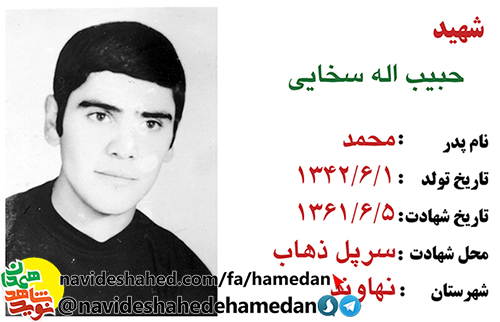 آخرین نامه و وصیتنامه شهید سید حبیب الله سخائی