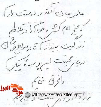 اسناد/ دلنوشته کوتاه شهید اسناد/ دلنوشته کوتاه شهید