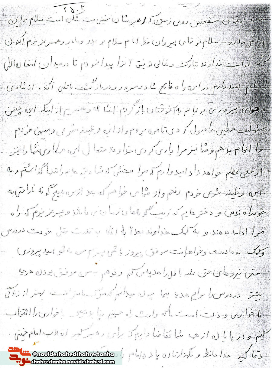 وصیت نامه شهید قربانعلی سلیمی وصیت نامه شهید قربانعلی سلیمی