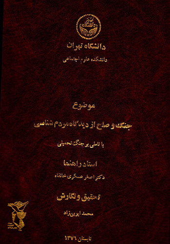 دلایل حضور چشمگیر روستائیان در جنگ تحمیلی دلایل حضور چشمگیر روستائیان در جنگ تحمیلی