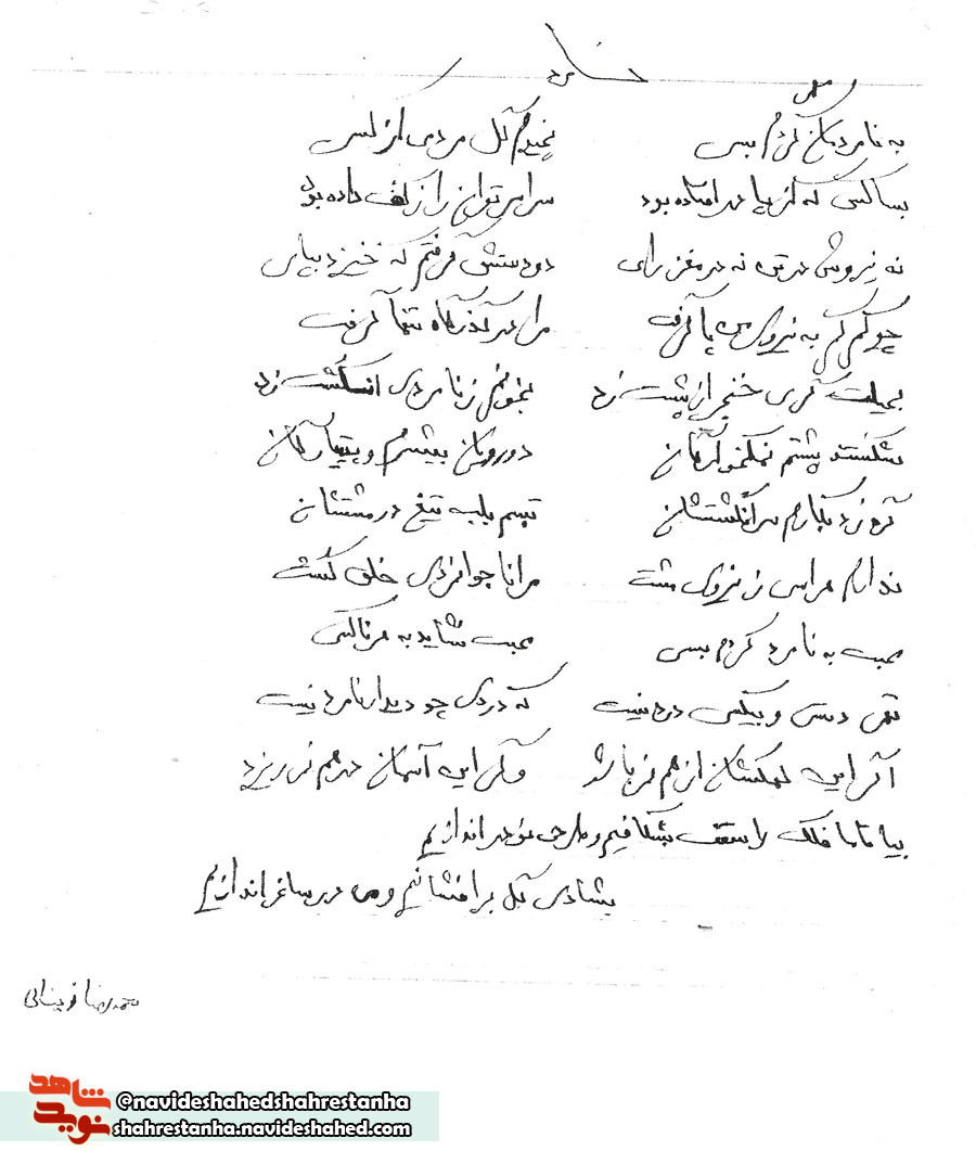 اسناد فرهنگی/ اشعار سروده شده «شهید محمدرضا زینالی» اسناد فرهنگی/ اشعار سروده شده «شهید محمدرضا زینالی»