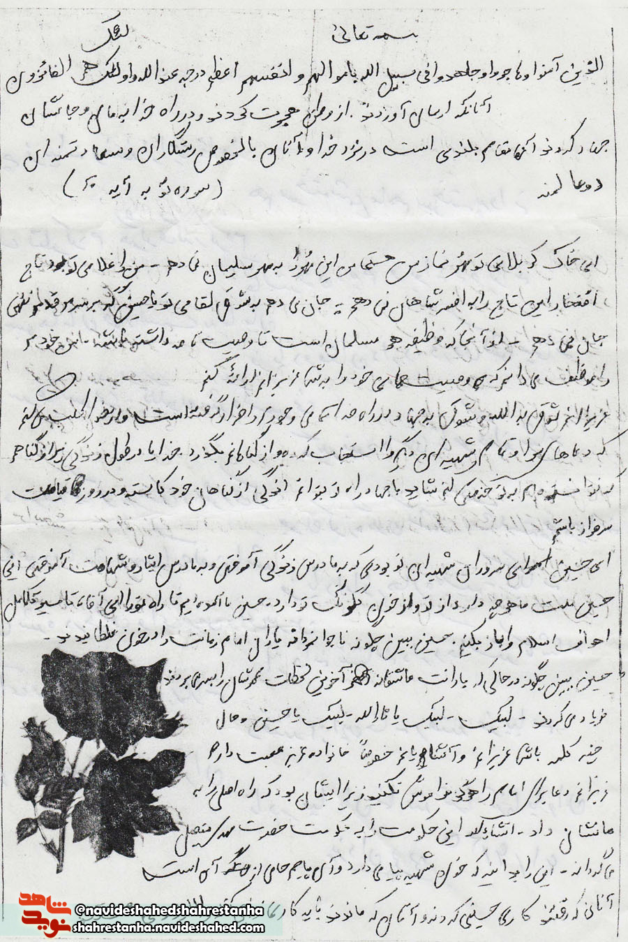 شهید شهید