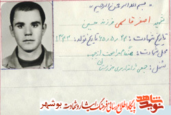 زندگینامه و وصیت نامه شهید اصغر قاسمی زندگینامه و وصیت نامه شهید اصغر قاسمی