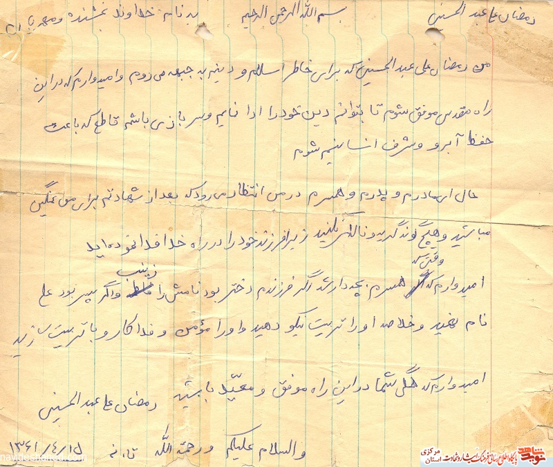 وصیتنامه شهید رمضانعلی عبدالحسینی + دستخط شهید وصیتنامه شهید رمضانعلی عبدالحسینی + دستخط شهید