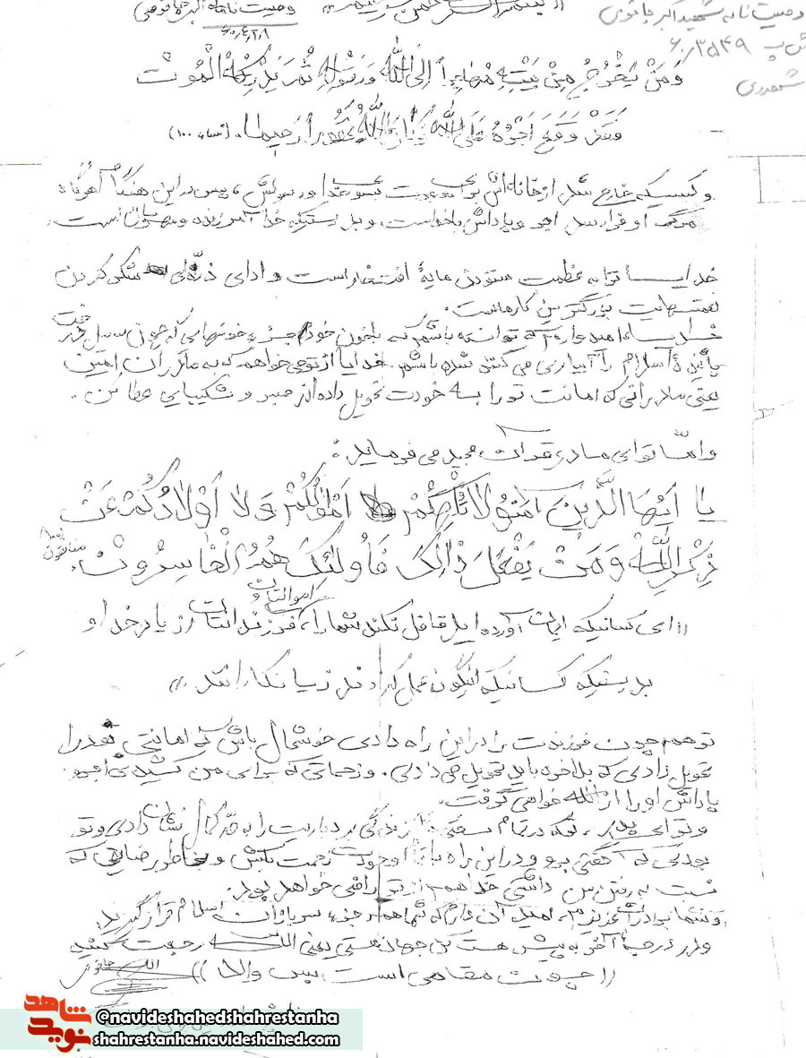 شهید شهید