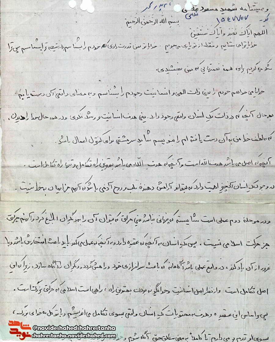 شهید شهید