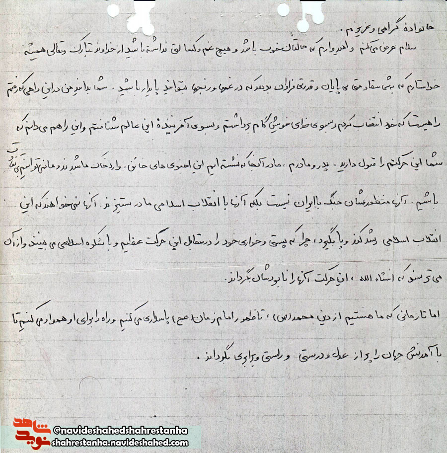 شهید شهید