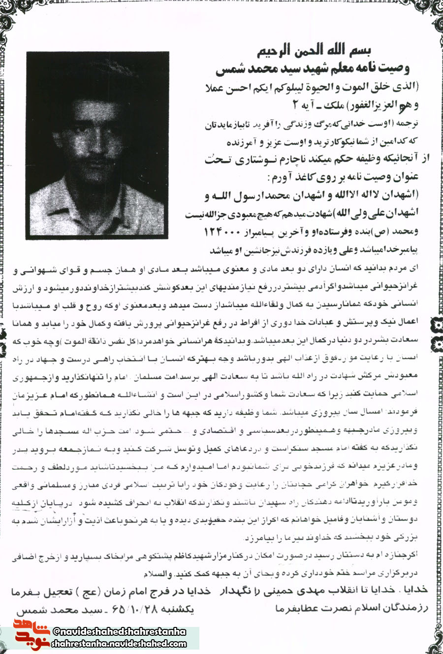 شهید شهید