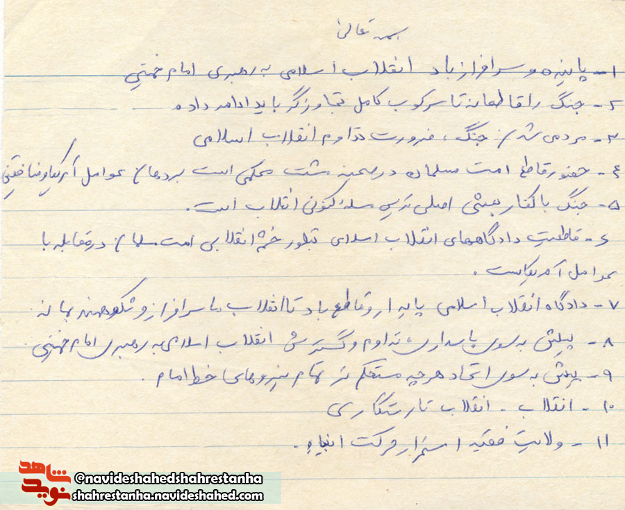 یازده توصیه ناب شهید «حمید تمهیدی» یازده توصیه ناب شهید «حمید تمهیدی»