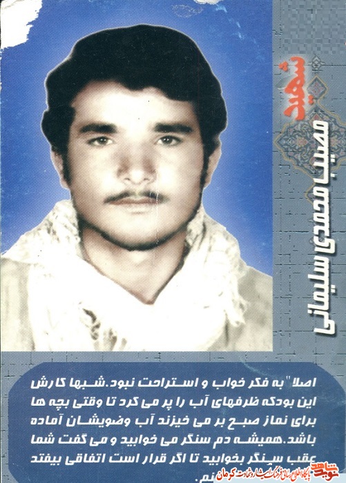 پوستر/ شهید «مصیب محمدي سليماني» پوستر/ شهید «مصیب محمدي سليماني»