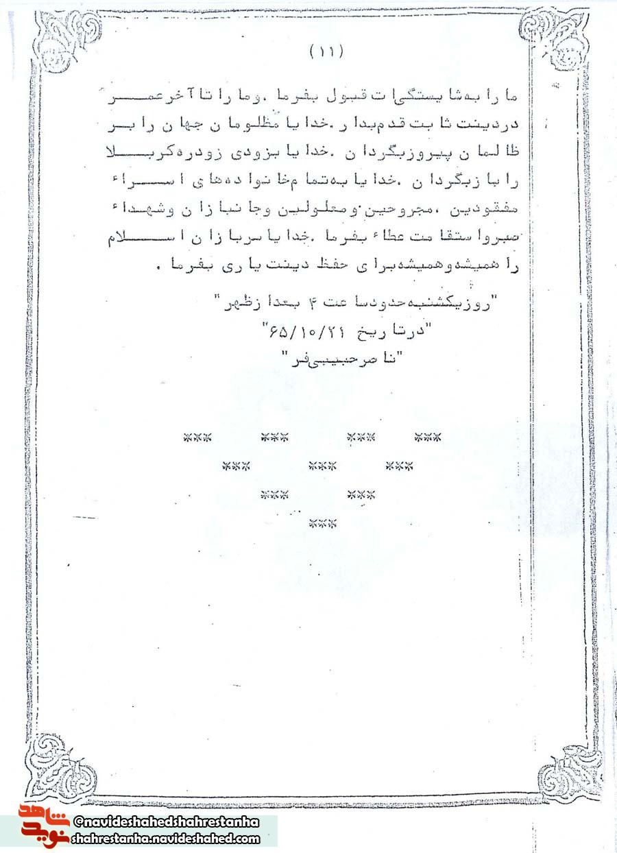 دعا در نامه شهید دعا در نامه شهید