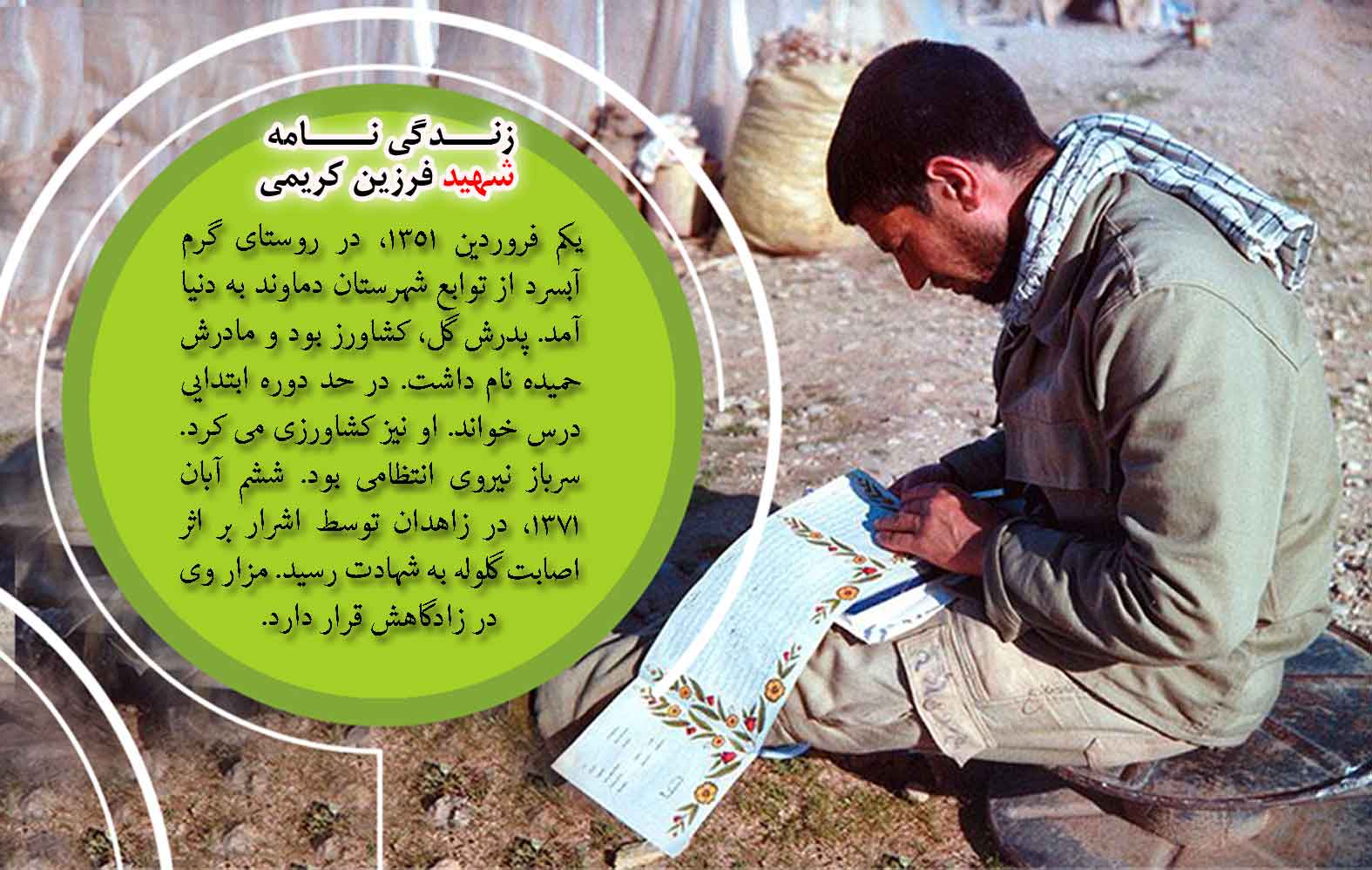 پوستر شهید «فرزین کریمی»
