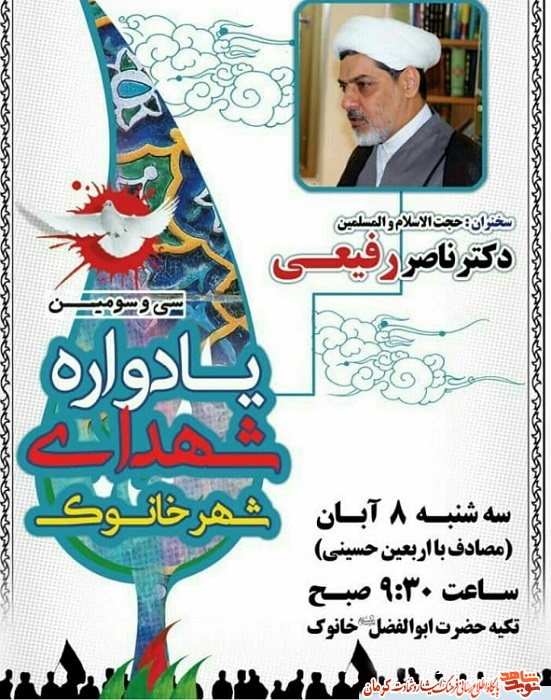 یادواره شهدای شهر خانوک برگزار می شود + پوستر یادواره شهدای شهر خانوک برگزار می شود + پوستر
