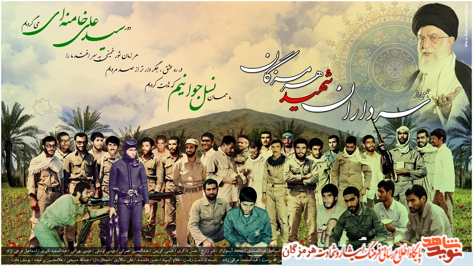 پوستر سرداران شهید استان هرمزگان