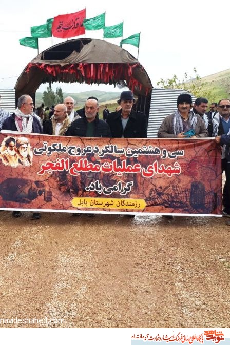 تصاویر/ گرامیداشت سالگرد عملیات «مطلع‌الفجر» در گیلانغرب