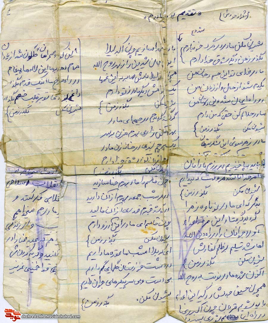 در راه سرخ ما اینک قدم بگذار/ در وصف مادر در راه سرخ ما اینک قدم بگذار/ در وصف مادر