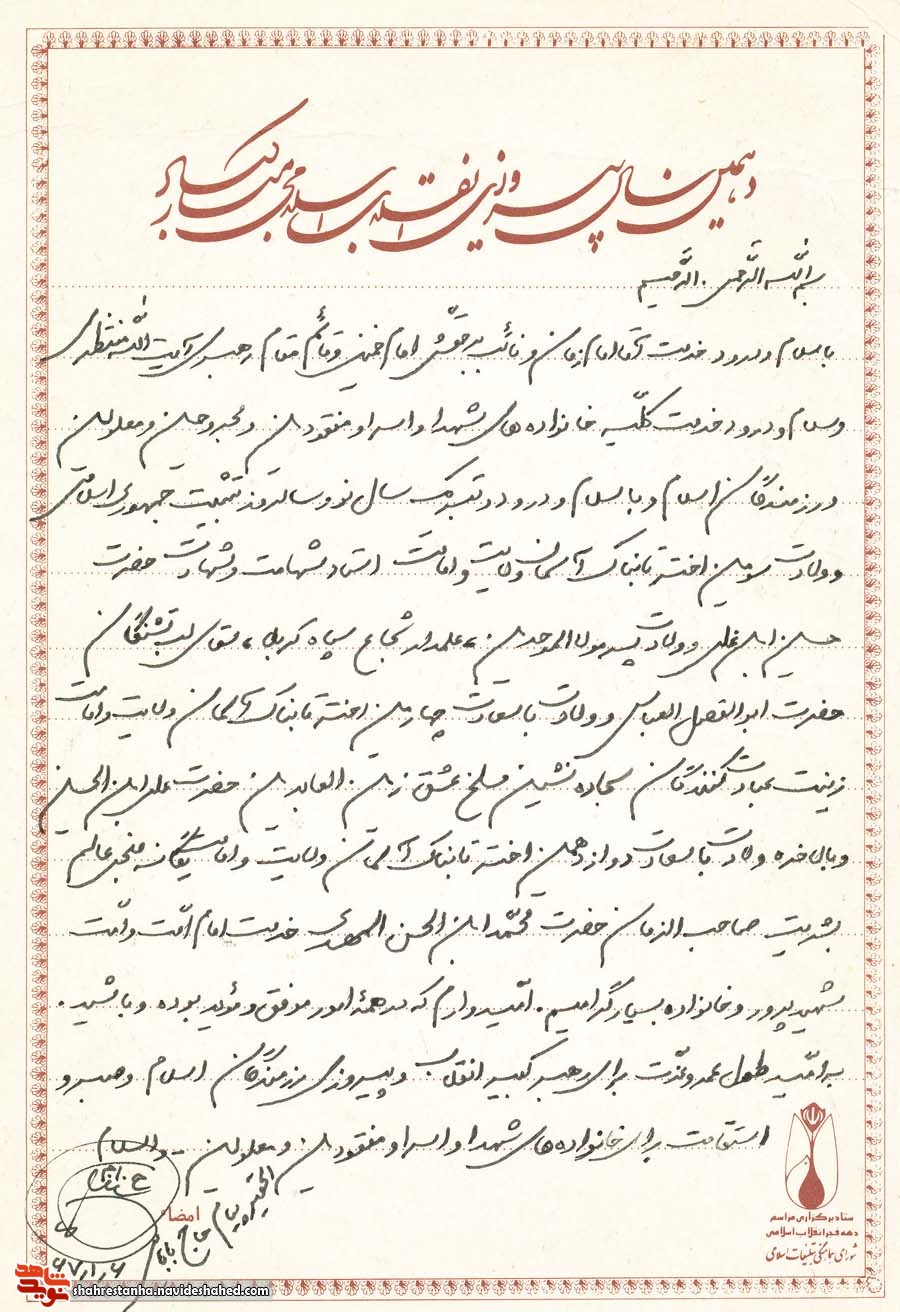 پیام تبریک شهید «حاج بابایی» به مناسبت ایاد شعبانیه