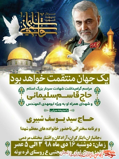 پوستر/ مراسم گرامیداشت شهادت سردار حاج قاسم سلیمانی پوستر/ مراسم گرامیداشت شهادت سردار حاج قاسم سلیمانی