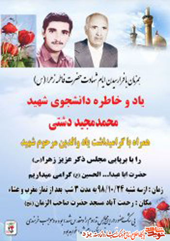 یاد بود شهید دانشجو 